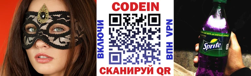 Кодеин напиток Lean (лин) Михайловск